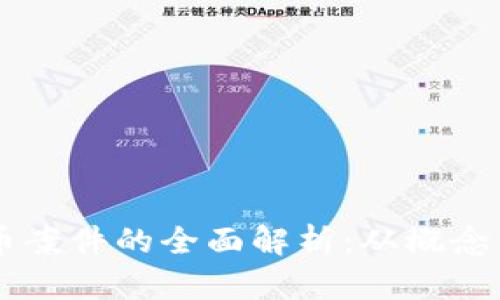 关于虚拟币案件的全面解析：从概念到法律责任