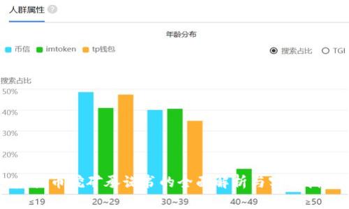 虚拟币挖矿承诺书的全面解析与实用指南
