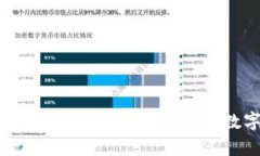 虚拟币注册方法全解析：轻松入门数字货币交易
