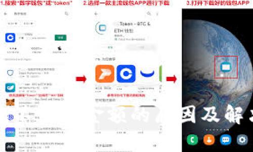 TP钱包不显示金额的原因及解决方法
