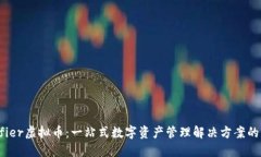 Unifier虚拟币：一站式数字资产管理解决方案的未