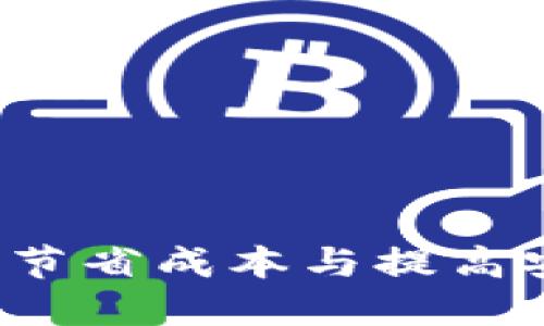 虚拟币钱包合并：节省成本与提高安全性的终极指南