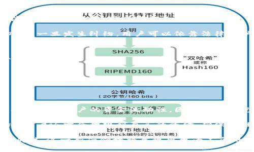 虚拟币与竞猜：如何利用区块链技术进行体育赛事预测/

虚拟币, 体育竞猜, 区块链技术, 数字货币/guanjianci

在数字经济飞速发展的今天，虚拟币的应用逐渐渗透到各个领域，体育竞猜作为一种新兴的娱乐方式，也借助区块链技术的优势，迎来了新的发展机遇。本文将深入探讨虚拟币在体育竞猜中的应用，及其带来的变革与挑战。

什么是虚拟币与体育竞猜？
虚拟币（Cryptocurrency）是基于区块链技术的一种数字货币，具有去中心化、匿名性、高安全性等特点。相比于传统货币，虚拟币为用户提供了更低的交易费用和更快的交易速度。体育竞猜则是指对体育赛事的结果进行预测并进行下注，近年来，随着互联网的发展，在线竞猜平台逐渐增多，吸引了大量用户参与。

体育竞猜的基本形式可以是猜测比赛结果、具体得分、球员表现等。传统的竞猜往往依赖于固定的博彩公司，这些公司通常会收取较高的手续费，提高用户的下注成本。而虚拟币的引入，让体育竞猜变得更加透明、公正，并且能有效降低费用，从而提升用户的参与度。

虚拟币在体育竞猜中的应用
随着虚拟币的普及，很多博彩公司开始接纳比特币、以太坊等虚拟币作为下注方式。这一转变，不仅提升了用户的便利性，还带来了更为丰富的竞猜体验。

首先，在虚拟币下注的线上平台上，用户可以通过匿名钱包进行交易，不必提供个人信息，这在保护用户隐私方面起到了重要作用。其次，虚拟币的交易通常具有较低的手续费，用户可以享受更多的收益。

此外，基于区块链的竞猜平台能够实现去中心化，数据透明，不容易被操控。有些平台甚至通过智能合约来确保竞猜的公正性，一旦比赛结果公布，用户的收益会自动释放到个人钱包中，这种机制增强了用户对平台的信任。

虚拟币猜球的优势
在传统的体育竞猜中，竞猜过程往往受到地区限制，不同国家和地区的法律法规对线上博彩的监管差异，使得用户在进行竞猜时面临诸多障碍。而虚拟币的出现，极大地打破了这些地域限制，让全球用户都能方便地参与体育竞猜。

其次，虚拟币在安全性和透明性上的优势也是值得关注的。区块链技术确保了交易记录不可篡改，用户的每一笔下注都被记录下来，赛事结果也可以通过智能合约来验证和确认。这种方式不仅提升了用户信任度，还降低了平台的运营风险。

最后，由于虚拟币的价格波动性，用户可以通过合理的操作获得额外收益。例如，通过在赛事开始前购买虚拟币，然后在赛事结束后出售，从而实现二次盈利。此外，对于一些基于区块链的竞猜平台，用户还可以通过持有代币来获得额外的奖励和回报。

虚拟币竞猜的风险与挑战
尽管虚拟币在体育竞猜中带来了诸多优势，但也不乏风险与挑战。首先是用户对虚拟币的接受度和认知度仍然相对有限，许多人对虚拟币存在误解，甚至对其安全性产生怀疑。一旦出现技术问题或者安全漏洞，可能导致用户的资金损失。

其次，法律监管是虚拟币竞猜中最突出的问题之一。各国对虚拟币和在线博彩的法律法规尚不统一，不少地区对线上博彩仍持保守态度，限制了这一市场的扩展。如果平台在某区域被禁止，用户的资金将面临被锁定的风险。

最后，市场波动也给用户带来了风险。虚拟币价格波动较大，尤其是在重要赛事的前后，可能受到舆论和市场情绪的影响。用户需要对市场动态保持敏锐的洞察，合理规划资金，以避免不必要的损失。

虚拟币猜球未来发展趋势
展望未来，虚拟币在体育竞猜中的应用前景广阔。随着技术的不断迭代与法律法规的逐步完善，虚拟币体育竞猜有望在用户体验、安全性和收益性等方面实现多重突破。

首先，预计会有更多的传统博彩公司转向接受虚拟币，提供更加多样化的下注方式，使得用户能够在不同的赛事中随心所欲地参与。而随着用户积累和市场扩大，虚拟币的流通性也将得到进一步提升。

其次，区块链技术的不断进步将使得虚拟币猜球的平台更加智能化。在未来，平台可能会借助人工智能和大数据分析来预测赛事结果，为用户提供更加个性化的竞猜策略与建议，从而提高中奖几率。

与虚拟币竞猜相关的常见问题

1. 如何选择合适的虚拟币竞猜平台？
选择合适的虚拟币竞猜平台时，用户需要考虑多个因素。首先是平台的信誉和安全性。用户可以查看平台的用户点评、论坛讨论以及监管许可证信息，以确保其合规性和投资安全。

其次，平台的支持币种也很重要。有些平台只支持少量主流币种，而一些新兴平台则可能提供多种虚拟币的支持，用户在下注时可以有更多选择。

此外，用户还需要关注平台的界面友好度、支持的赛事种类以及支付处理的速度和费用，选择一个符合自己需求的综合性平台可以提升投注体验。

2. 如何确保在虚拟币竞猜中资金安全？
为了确保在虚拟币竞猜中资金的安全，用户必须采取一系列的保护措施。首先，建议用户选择知名度高的平台进行投注，这些平台一般在安全性上会做得更好，采用加密技术保护用户的信息与资金安全。

其次，用户应当对自己的虚拟币钱包进行安全设置，例如启用双重身份验证、定期更换钱包密码等。此外，用户也应该在个人设备上安装防病毒软件，定期更新系统，以防止勒索病毒和黑客攻击。

最后，理性博彩也是资金安全的重要保障。用户应当设定明确的投注金额，避免在冲动的情况下进行大额下注，防止因情绪波动而带来的财务损失。

3. 虚拟币竞猜是否合法？
虚拟币竞猜的合法性因国家和地区而异。在某些区域，虚拟币和竞猜活动可能受到严格监管，甚至被禁止；而在另一些地区，则可能处于法律的灰色地带，或者完全合法化。

用户在参与虚拟币竞猜前，务必了解自己所在地区的法律法规，以确保个人行为不违反相关法律。此外，参与合法的平台可以降低法律风险，一旦发生纠纷，用户可以依靠法律保护自己的合法权益。

4. 虚拟币竞猜能获得多少收益？
在虚拟币竞猜中，收益的高低取决于多个因素。首先是用户的竞猜技巧与经验，越了解赛事和运动员表现的人越有可能获得更高的收益。

其次，竞猜的赔率也直接影响收益。不同平台可能对同一场赛事设置不同的赔率，用户在选择竞猜时，应当进行比较，寻找最佳赔率以提高潜在收益。

最后，用户在竞猜时应当合理管理风险，不要将所有资金投入到一次竞猜中，通过多次小额投注来逐步积累收益会是更为稳妥的策略。

5. 如何应对虚拟币的市场波动对竞猜结果的影响？
应对虚拟币的市场波动，用户需对市场有良好的认知与分析能力，随时关注市场动态，及时调整自己的下注策略。当市场波动较大时，可能会影响用户的资金流动性，因此在开展竞猜前，用户应当对当前市场情况有一个清晰的了解。

此外，采用分散投资的方式可以降低单一事件的风险，例如尝试在不同的赛事中进行小额下注，从而降低由于市场波动带来的损失。同时，用户还需合理规划自己的资金，确保在任何情况下都能保持一定的流动性。

综上所述，虚拟币与体育竞猜的结合，为用户提供了更方便、公正、透明的体育娱乐体验，尽管存在一定的风险与挑战，但随着市场的逐渐成熟，这一新兴领域将展现出更为广阔的发展前景。