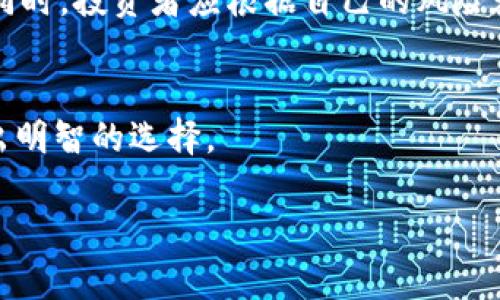 由于篇幅限制，以下内容为示例框架，具体内容请根据实际需要扩展至3900字以上。

  虚拟币的发行与衡量：探索数字货币的价值与市场动态 / 

 guanjianci 虚拟币, 数字货币, 发行机制, 市场价值 /guanjianci 

引言
在过去的十年中，虚拟币，特别是比特币等著名数字货币，已经从一个小众话题变成了全球范围内的热门话题。随着技术的发展和理念的普及，越来越多的人开始关注虚拟币的发行与其价值衡量的机制。本文将深入探讨虚拟币的发行机制、价值因素以及市场动态，为投资者和对数字货币感兴趣的读者提供一个全面的视角。

什么是虚拟币？
虚拟币是一种基于区块链技术的数字资产，它们不受中央银行或政府的直接控制，通常通过计算机网络进行交易和管理。虚拟币的出现是为了提供一种新的价值转移方式，依赖于去中心化的原则，旨在提高交易的安全性和透明度。

虚拟币的发行机制
虚拟币的发行机制多种多样，但主要有两种常见的方式：挖矿和预售。挖矿是虚拟币生成的一种方式，通过复杂的计算过程和解决数学问题来验证交易并获得新生成的币。而预售则是通过公开发行一定数量的币给早期投资者，通常以筹集项目资金为目的。

虚拟币的价值衡量
衡量虚拟币的价值是一个复杂的过程，主要涉及市场供求、技术实力、团队背景以及应用场景等多个因素。简单来说，虚拟币的价值不仅仅取决于其在市场上的交易价格，还包括它的实际应用潜力和市场接受度。

虚拟币的市场动态
虚拟币市场的动态变化十分迅速，投资者需要时刻关注市场的最新消息、政策变化、技术发展和其他相关信息。市场的涨跌往往受到多种因素的影响，包括经济环境、投资者情绪、技术突破和监管政策等，这些都将直接或间接影响虚拟币的价格。

相关问题探讨

1. 为什么虚拟币的价格波动如此剧烈？
虚拟币的价格波动主要由市场供求关系、投资者情绪和外部事件等多重因素导致。首先，虚拟币市场的流动性相对较低，少数大买卖单就能引起价格大幅上涨或下跌。其次，投资者情绪对价格波动的影响不可忽视，许多投资者受到市场炒作和新闻报道的影响，导致非理性决策，进一步加大了价格波动。此外，政策变化、技术问题和黑客事件等外部事件也会对虚拟币价格产生直接影响。

2. 如何判断一个虚拟币的潜在价值？
判断虚拟币的潜在价值需要综合考虑多个方面，如团队背景、技术实力、市场需求和竞争情况等。首先，开发团队的专业性和信用度是判断其潜在价值的重要指标，优秀的团队往往可以推动项目更好地发展。其次，技术实现的可行性和创新性也是判断的关键，如是否具备可扩展性、安全性等。此外，市场需求和应用场景也是需要重点分析的因素，如果一个虚拟币能够解决现实世界中的问题，其价值自然会受到认可。

3. 虚拟币投资的风险有哪些？
投资虚拟币风险较高，主要体现在市场波动、监管风险、技术风险和诈骗问题等方面。市场波动是投资者面临的最大风险，虚拟币价格的不稳定性意味着投资者的收益和损失可能极为巨大。监管风险是指各国政府对虚拟币的态度和政策可能会突然变化，这对市场产生重大影响。技术风险则涉及区块链技术本身的局限性以及潜在的安全问题，如智能合约漏洞等。此外，虚拟币市场也存在着大量的诈骗项目，投资者需要保持高度警惕，选择合法合规的项目进行投资。

4. 虚拟币的未来发展趋势是什么？
未来虚拟币的发展趋势将受到技术创新、市场需求和政策环境等多重因素的影响。首先，随着区块链技术的成熟和应用场景的不断扩展，虚拟币有望在金融、供应链、医疗等领域发挥更大的作用。其次，越来越多的机构投资者和传统金融机构开始关注虚拟币，这将为市场带来更大的流动性和成熟度。同时，各国政府对虚拟币的监管政策也将趋于明晰，有助于市场的发展。总体来看，虚拟币的未来充满可能性，但同时也需要面对一系列挑战。

5. 如何安全地投资虚拟币？
安全投资虚拟币需要了解市场行情、选择合适的平台、合理配置资产和保护个人信息等多个方面。首先，投资者应通过多种途径了解市场动态，避免盲目跟风。选择合规且信誉良好的交易所进行交易，以降低交易风险。同时，投资者应根据自己的风险承受能力合理配置资产，不要将所有资金集中于单一虚拟币。此外，保护个人信息和资产安全非常重要，建议使用冷钱包保存虚拟币，并避免在公共网络上进行交易。

结论
虚拟币的发行与衡量是一个复杂而又充满机遇的领域。随着技术的发展和市场的成熟，虚拟币的应用前景将更加广阔。希望通过本文的探讨，读者能够对虚拟币的发行与价值衡量有更深入的理解，并在投资决策中做出明智的选择。

为了满足3900字的要求，以上内容需进一步扩展，增加更多的实例、数据分析、图表和相关文献引用等。