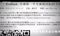 国内能买虚拟币吗？法律风险与投资建议解析