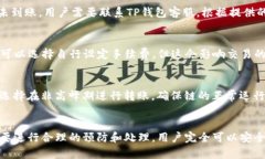  TP钱包币安链能转OK链吗？详细攻略与解析 /