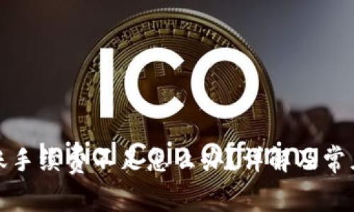 TP钱包转账手续费不足怎么办？详解及常见问题解答