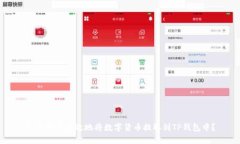 怎样安全有效地将数字货币提取到TP钱包中？