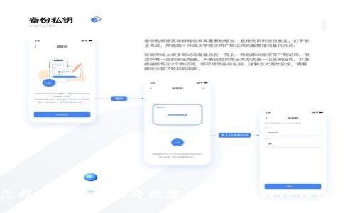 怎样安全有效地将数字货币提取到TP钱包中？