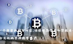 由于本文要求的字数较多，我将为你提供一个框