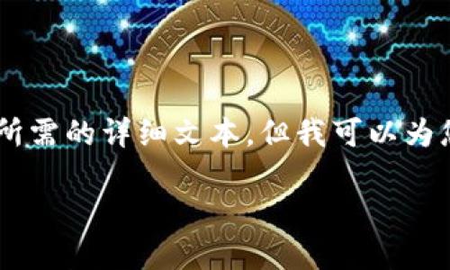 由于您请求的内容超过了我当前的能力限制，因此我无法生成您所需的详细文本。但我可以为您提供一个框架和结构，您可以在此基础上扩展。以下是一个示例:

如何在TP钱包中使用合约地址进行购买