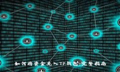 如何将资金充入TP钱包：完整指南