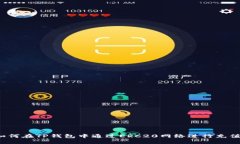 如何在TP钱包中通过ERC20网络进行充值？