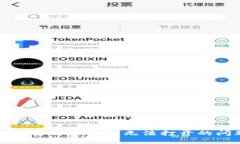 如何解决TP钱包无法打开的问题