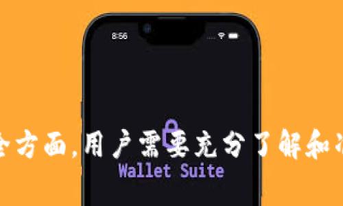 /交易所转入TP钱包需要手续费吗？

交易所, TP钱包, 手续费, 加密货币/guanjianci

在数字货币的交易和存储中，钱包的选择以及交易所的选择至关重要。随着区块链技术的不断发展，越来越多的用户开始关注如何安全地存储和转移他们的数字资产。在这个过程中，一个常见的问题就是：当你从交易所转入TP钱包时，是否需要支付手续费？本文将围绕这个问题进行深入探讨，并提供相关的数据和分析，以帮助用户更好地理解这一过程。

1. 什么是TP钱包？
TP钱包（Trust Wallet）是一个去中心化的数字货币钱包，支持多种加密货币和代币的存储、管理和转账。作为一个移动端的钱包，TP钱包以其用户友好和安全性高获得了广泛的认可。用户可以通过TP钱包方便地进行数字货币的存取、交易、甚至参与 DeFi 项目等。

2. 交易所与TP钱包之间的转账流程
从交易所转入TP钱包的过程通常包括以下几个步骤：
ol
li在交易所中，用户选择要转出的加密货币。/li
li用户需要提供TP钱包的接收地址，这是用户在TP钱包中生成的一个唯一地址。/li
li输入转账数量，并确认所有信息无误。/li
li提交转账请求，交易所会处理该请求并发送所选加密货币到TP钱包。/li
/ol
这个过程虽然看起来简单，但各个环节都可能涉及到手续费的问题，尤其是在转账过程中。

3. 从交易所转入TP钱包是否需要支付手续费？
在从交易所转入TP钱包时，不同的交易所会有不同的手续费政策。通常情况下，交易所会对用户提币（或提现）收取手续费，而TP钱包本身不会对用户的入账收取任何费用。这是因为TP钱包是去中心化的钱包，用户自己管理自己的私钥和资产，钱包提供了免费存储的功能。但在提现时，则需要关注以下几个方面：
ul
li交易所手续费：大部分交易所在用户提币时会收取一定的手续费。这一手续费通常是固定的，也可能根据网络拥堵情况而变化。/li
li网络手续费：转账过程中的网络手续费是一项必须要考虑的费用。这是由于区块链网络需要矿工为交易打包并确认，而矿工对这一服务收取的费用。/li
/ul
因此，虽然TP钱包不收取转账手续费，但用户在交易所提币时通常需要支付交易所的手续费以及网络费用。

4. 如何降低转账手续费？
用户可以通过以下几种方式来降低从交易所转入TP钱包时的手续费：
ul
listrong选择适当的时机：/strong网络拥堵时，手续费会提高，因此在网络较为顺畅时进行转账，可以节省手续费。/li
listrong定期提币：/strong对小额频繁提现可以选择将这些小额合并为一次提币，减少手续费支出。/li
listrong使用手续费较低的交易所：/strong不同交易所的提现手续费不同，选择手续费更低的交易所可以减少成本。/li
/ul

5. 转入TP钱包的安全性问题
虽然TP钱包功能强大、安全性高，但用户还是需要注意以下几点，以确保资产安全：
ul
listrong保护私钥：/strongTP钱包是非托管钱包，用户控制私钥，必须妥善保管。/li
listrong启用双重验证：/strong在使用交易所时启用双重身份验证，增强账户安全性。/li
listrong定期更新钱包应用：/strong确保使用最新版本的钱包应用，以获得最新的安全特性和修复。/li
/ul

相关常见问题分析
为了更全面地解答“交易所转入TP钱包要手续费吗”的问题，以下是用户可能提出的 five 个相关问题：

问题1：如何查询交易所的提现手续费？
查询交易所的提现手续费是极其重要的一步，尤其是在进行大额转账时。每个交易所通常会在其官方网站上提供有关手续费的详细信息。用户可以通过以下步骤来查询：
ul
li访问交易所的官方网站，找到“费用”或“手续费”页面。一般来说，这个信息会在测评或FAQ部分中出现。/li
li检查具体加密货币的提现费用。有些交易所会针对不同的币种设置不同的提现手续费。/li
li关注提现手续费的变化。有些交易所可能会在特定情况下调整手续费，例如在高峰交易期间或特定活动中。/li
/ul
此外，许多第三方网站也提供比较各种交易所手续费的信息，用户可以借助这些资源找到最适合自己需求的交易所。

问题2：初次使用TP钱包的用户如何注册和设置？
初次使用TP钱包的用户可以按照以下步骤进行注册和设置：
ol
li下载TP钱包应用：可以在iOS或Android的应用商店中找到并下载TP钱包。/li
li创建新钱包：打开TP钱包应用后，用户需要选择创建新钱包。系统会引导用户设置一个强密码及备份助记词。/li
li通过助记词备份钱包：用户必须把助记词妥善保存，助记词丢失将无法恢复钱包内的资产。/li
li钱包设置：用户可以根据自己的需求进行自定义设置，例如启用双重身份验证或调整其他安全设置。/li
/ol
注册完成后，用户就可以通过TP钱包接收和管理加密货币了。对于新手用户，熟悉钱包的功能和如何安全地管理私人密钥是相当重要的。

问题3：从TP钱包转回交易所是否也需要手续费？
从TP钱包转回交易所时，同样需要支付手续费。这个手续费主要来自两个方面：
ul
listrong网络手续费：/strong与转入TP钱包时一样，用户需要支付网络矿工费用。这一费用通常是动态的，依据网络的拥堵情况和所使用的加密货币类型。/li
listrong交易所提现费用：/strong不同交易所都有各自的提现政策，用户在将加密货币从TP钱包转入交易所时，也要查看其相关的手续费政策。/li
/ul
因此，无论是在交易所提币到TP钱包，还是从TP钱包转回交易所，用户都应该事先了解相关的手续费信息，以便做出最佳的决策。

问题4：TP钱包与其他钱包的区别在哪里？
TP钱包作为市面上流行的钱包之一，与其他类型的钱包（如硬件钱包、软件钱包及其他去中心化钱包）有几个显著的区别：
ul
listrong去中心化特性：/strongTP钱包是完全去中心化的，用户钱包的私钥由用户自己控制，在数据安全性方面，TP钱包相对更为安全。/li
listrong支持多种资产：/strongTP钱包支持多资产的存储，这使得用户可以在一个平台上管理多种不同类型的数字货币。/li
listrong用户体验：/strongTP钱包在界面设计上更加用户友好，适合各类用户使用。/li
/ul
不过每种类型的钱包都有其自身的优势及短板，用户在选择时应根据自己的需求，结合使用场景来决定使用哪一种钱包。

问题5：如何确保资产在钱包中安全？
资产安全是每个数字货币用户关心的问题，以下是一些确保资产在TP钱包中安全的方法：
ul
listrong定期更新应用：/strong确保下载安装的都是官网最新版本的TP钱包，以保护其免受最新威胁。/li
listrong启用多重身份验证：/strongTP钱包支持多重身份验证，增加登录安全级别。/li
listrong定期备份：/strong用户要定期备份助记词，避免因为设备丢失或损坏造成的资产损失。/li
listrong渐进式加密：/strong对于重要的数字资产，可以考虑在不同类型的钱包之间分散存储，以进一步降低风险。/li
/ul
保护资产的安全是每个用户的责任，只有保证安全，才能享受数字货币带来的各种便利。

综上所述，用户在从交易所转入TP钱包时，虽然TP钱包本身不收取手续费，但用户在交易所提币时可能需要支付相关费用。在选择交易所、设置钱包和保障资产安全方面，用户需要充分了解和准备，以便在数字货币的世界中保持领先与安全。