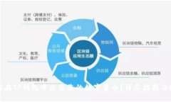 如何在TP钱包中出售您的数字货币？详尽指南与技