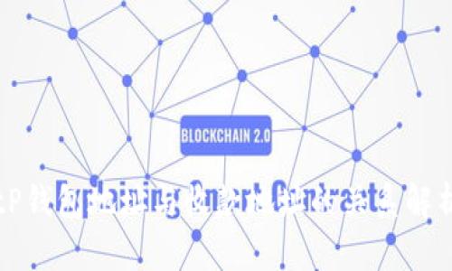 tP钱包地址与收款地址的关系解析
