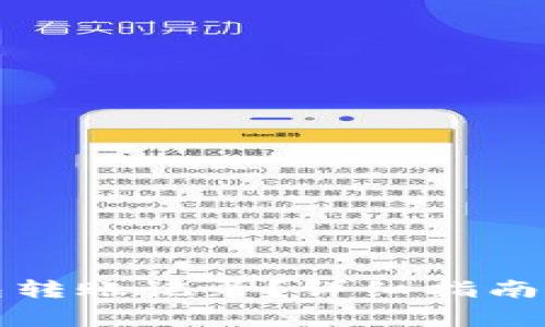 如何删除TP钱包转账记录？详细指南与常见问题解答