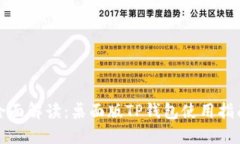 全面解读：桌面版TP钱包使用指南