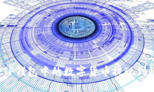 如何将TP钱包中的数字货币提现到银行卡？