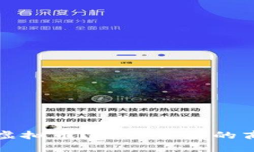阿里巴巴为何投资虚拟币？解密背后的商业逻辑与市场趋势