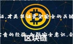   遇到TP钱包转错地址怎么办？快来看看解决方案