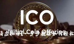 想申请虚拟币？一步步教你如何轻松搞定！