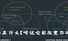 虚拟霓虹币是什么？听说它能改变你的投资游戏