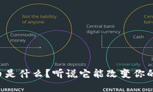 虚拟霓虹币是什么？听说它能改变你的投资游戏！