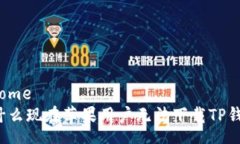 chrome为什么现在苹果用户无法下载TP钱包？