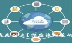 虚拟币到底是什么？你应该知道的那些事儿！