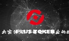 虚拟币大实体：你了解它们背后的故事吗？
