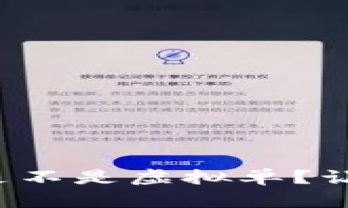 游戏币充值是不是虚拟单？让我们来聊聊！