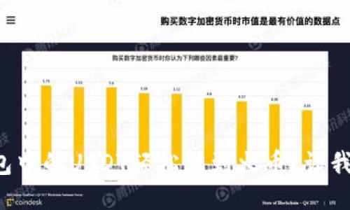 如何将TP钱包中的USDT轻松转到火币？让我们一起看看！
