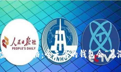 国外虚拟币价格：今天你的钱包会“暴涨”吗？