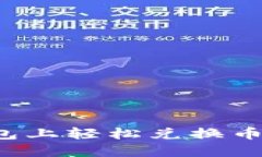 怎样在TP钱包上轻松兑换币安链的资产？