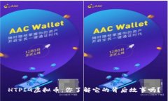 HTPIG虚拟币：你了解它的背后故事吗？