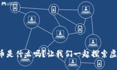 你知道白马币是什么吗？让我们一起探索虚拟币