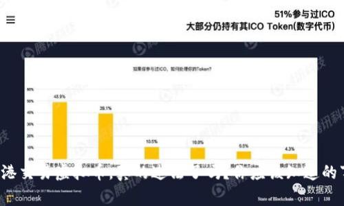 在香港交易虚拟币，真的违法了吗？你应该知道的事情！