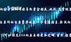 RVX虚拟币是什么意思？你想知道的都在这里！R