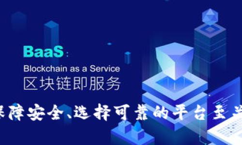   虚拟币怎么激活？一起来揭开它的神秘面纱！ / 
 guanjianci 虚拟币, 激活, 数字货币, 加密货币 /guanjianci 

引言：什么是虚拟币？为什么需要激活？

虚拟币，亦被称为数字货币或加密货币，近年来以惊人的速度在全球范围内激增。比特币、以太坊、瑞波币等各种形式的虚拟币层出不穷，引发了无数投资者和科技爱好者的关注。那么，什么是虚拟币，为什么有的时候需要激活它们呢？

虚拟币本质上是用密钥和区块链技术所创建的一种数字资产。在大多数情况下，用户需要通过特定的方式进行激活，才能真正享受到这些数字货币所带来的便利。这种激活不仅能够启动账户，还能够确保资金安全，保护用户的权益。

虚拟币有哪些类型？

在深入了解激活流程之前，我们先来看看目前市场上主要的虚拟币类型。主要可以分为以下几类：

ul
    listrong比特币（Bitcoin）/strong：创建于2009年，是首个去中心化的数字货币。它利用区块链技术进行交易和记录。/li
    listrong以太坊（Ethereum）/strong：不仅是一种数字货币，还支持智能合约的功能，广泛用于去中心化应用的开发。/li
    listrong稳定币（Stablecoin）/strong：与传统法币或资产挂钩，旨在减少价格波动，比如USDT，USDC等。/li
    listrong山寨币（Altcoin）/strong：除了比特币之外的所有加密货币，例如莱特币（Litecoin）、狗狗币（Dogecoin）等。/li
/ul

如何激活虚拟币？

激活虚拟币的流程通常涉及多个步骤，尤其是当你首次使用某个虚拟币时。以下是一般的激活流程，供你参考：

h41. 选择钱包/h4
首先，你需要选择一个合适的虚拟币钱包。钱包分为热钱包和冷钱包。热钱包是在线的，方便快捷；冷钱包通常是离线的，安全性更高。根据自己的需求选择相应的类型。

h42. 注册钱包/h4
下载并安装钱包应用后，需要进行注册。通常需要输入邮箱、设置密码等信息。确保使用强密码，以提高安全性。

h43. 获得地址/h4
注册完成后，钱包会为你生成一个唯一的地址。这个地址是你接收虚拟币的地方。请妥善保存这个地址，避免意外丢失。

h44. 进行激活/h4
不同的钱包激活自身的方式可能会有所不同。一般而言，常见的激活方式包括：
ul
    listrong首次转账/strong：某些钱包可能需要你进行一次转账才能激活。你可以通过向自己的钱包地址转账一小额币种，完成激活。/li
    listrong进行KYC认证/strong：部分平台要求用户进行身份验证，通过上传身份证明文件进行激活。/li
    listrong链接银行卡或支付方式/strong：一些交易所在创建账户后会要求你链接支付方式，以便进行快速购买。/li
/ul

h45. 购买或接收虚拟币/h4
一旦完成激活，你就可以开始购买虚拟币，或者接收其他人转账过来的虚拟币。通常，你可以通过交易所进行购买，或者通过Peer-to-Peer（P2P）方式直接交易。

激活虚拟币时需注意的事项

在激活虚拟币的过程中，有一些注意事项是非常重要的：

h41. 安全性/h4
牢记密码和私钥的安全，防止盗窃和丢失。使用二次验证为自己的账户增加安全保障。

h42. 选择信誉良好的平台/h4
确保你选择的钱包和交易所是受欢迎且安全的，以降低被骗的风险。

h43. 保留证据/h4
在交易过程中，保留交易记录和邮箱通讯，以备后续需要时查证。

常见问题解答

h4问题一：激活虚拟币钱包真的有必要吗？/h4
当然！激活虚拟币钱包不仅是为了开始交易，更是保护你的资产安全的重要一步。你需要激活钱包，才能享受虚拟货币带来的各项服务和功能，比如实时查询余额、买卖数字资产等。

更重要的是，许多钱包在未激活的状态下，对外来交易有种种限制，导致你无法顺利进行交易。因此，激活是每一个虚拟币用户不可忽视的一环。

h4问题二：激活后的钱包需要维护吗？/h4
是的，激活后的钱包还需要定期维护。这包括：

ul
    listrong更新软件/strong：定期检查钱包软件是否有新版本，安全性和性能上通常会有提升。/li
    listrong备份/strong：定期备份钱包数据，确保在设备丢失或损坏时能恢复你的资产。/li
    listrong监控交易/strong：时刻关注你的交易记录，及时发现异常情况。/li
/ul

总结

通过了解虚拟币的激活过程，我们不仅可以有效地管理我们的数字资产，还能在这个新兴的数字经济中把握更多的机会。在激活虚拟币的过程中，保障安全、选择可靠的平台至关重要。希望这篇文章能为你提供帮助，让你更加顺利地踏入虚拟币的世界！无论你是投资者还是科技爱好者，积极参与可能会带来意想不到的惊喜。