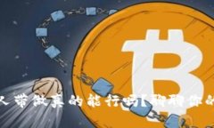 TP钱包：有人带做真的能行吗？聊聊你的投资选择