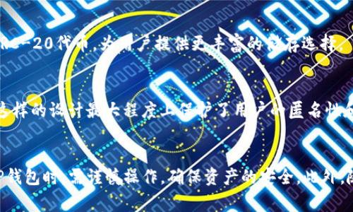 关于“数字货币可以提到TP钱包吗”，这个问题涉及数字货币的存储和管理工具——钱包。数字货币钱包通常分为两大类：热钱包和冷钱包，TP钱包则是一种热钱包，支持多种数字货币。因此，数字货币是可以提到TP钱包中的。接下来，我将详细解答这个问题，并探讨相关的几个主题。

什么是TP钱包？
TP钱包（Trust Wallet）是一个去中心化的钱包应用，用户可以用它存储、发送和接收多种类型的数字货币。TP钱包的功能多样，支持从以太坊和比特币等主流币种到其他许多山寨币。此外，TP钱包还拥有内置的去中心化交易所功能，允许用户直接在钱包中完成资产交易。

为什么选择TP钱包？
很多用户选择TP钱包的原因有很多。首先，TP钱包支持多种数字货币，满足用户多样化的需求。其次，它安全性相对较高，用户的私钥存储在本地，且没有第三方的介入，增强了资产的安全性。再者，TP钱包的使用界面友好，对于新手用户非常友好。最后，TP钱包具备去中心化的特性，有助于保护用户的隐私，不同于中心化交易所，用户不会被要求提供个人信息。

如何将数字货币提到TP钱包？
将数字货币提到TP钱包的步骤相对简单。以下是一个基本流程：
ol
listrong下载并安装TP钱包：/strong你可以在iOS或Android设备上下载TP钱包，安装后创建一个新的钱包或导入已有钱包。/li
listrong获取钱包地址：/strong打开TP钱包，在主页找到你需要提币的数字货币，点击“接收”按钮以获取该币种的钱包地址。/li
listrong选择交易所或其他钱包转账：/strong登录你存储数字货币的交易所或另一个钱包，选择“提币”，输入你在TP钱包上获取的地址，最后确认交易。/li
listrong确认资金到账：/strong资金在区块链上转账后会显示在你的TP钱包内，你可以在TP钱包中查看转账记录和余额。/li
/ol

TP钱包的安全性如何保障？
安全性是数字货币用户非常关注的话题。TP钱包通过以下几个方面来保障用户的资产安全：
ul
listrong私钥管理：/strong用户的私钥仅保存在本地，绝不存储在服务器上，这意味着即便TP钱包的服务器遭到攻击，用户的资产依然安全。/li
listrong生物识别技术：/strongTP钱包支持指纹和面部识别，增加了用户访问钱包的安全性，即使手机丢失，其他人也难以访问用户的资产。/li
listrong社区审计：/strongTP钱包是开源的，社区开发者可以对其安全性进行审计和评估，确保没有后门和安全漏洞。/li
/ul

使用TP钱包的风险和注意事项
虽然TP钱包提供了较高的安全性，但用户仍然需要注意以下几点来降低风险：
ul
listrong定期备份：/strongTP钱包用户应该定期备份他们的助记词和私钥，以防手机丢失或损坏。/li
listrong谨慎下载：/strong从官方渠道下载TP钱包，减少下载恶意应用的风险。/li
listrong警惕网络钓鱼：/strong用户应对网络钓鱼行为保持警惕，不要随意点击不明链接。/li
/ul

可能的相关问题
h41. TP钱包支持哪些数字货币？/h4
TP钱包支持众多种类的数字货币，包括但不限于比特币（BTC）、以太坊（ETH）、瑞波币（XRP）、莱特币（LTC）等。除了主要的币种，TP钱包还支持许多山寨币和ERC-20代币，为用户提供更丰富的储存选择。

h42. TP钱包如何确保用户的隐私？/h4
TP钱包通过去中心化的方式运作，用户的个人信息不会被中央服务器记录，保护了用户的隐私。此外，用户在进行交易时，不需要提供任何的个人身份信息，这样的设计最大程度上保护了用户的匿名性和财务隐私。

总结
在数字货币的世界里，钱包扮演了至关重要的角色。TP钱包凭借其多币种支持、安全性和用户友好的界面，成为了许多用户的首选。用户在将数字货币提到TP钱包时，需谨慎操作，确保资产的安全。此外，随着数字货币的不断发展，选择合适的钱包进行存储和管理显得尤为重要。希望本篇文章能对你理解TP钱包和数字货币的管理有所帮助。