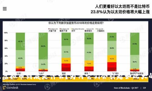国家版虚拟币到底是什么？为何它们会引起如此大的关注？