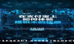 巴拿马新法定虚拟币：为何你需要了解这场金融