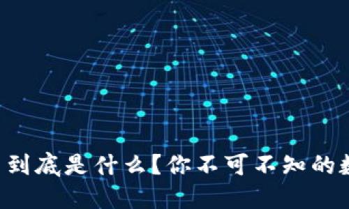 虚拟龙币和凤币到底是什么？你不可不知的数字货币新趋势！
