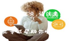   如何在TP钱包上创建火币链账户？ 快速掌握操作