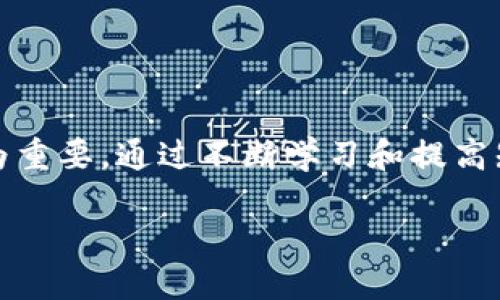   我的TP钱包币被盗了，能不能追回？ / 
 guanjianci TP钱包, 盗币, 追回, 数字货币 /guanjianci 

一、TP钱包的基本概要
TP钱包，是一款为数字货币用户提供安全存储、管理和交易服务的钱包应用。作为一种非托管型的钱包，用户对自己资产的控制权最大化。虽然这种设计提供了更高的自由度，但同时也为用户带来了相应的责任，尤其是在资产安全方面。

二、数字货币资产被盗的原因
在日益发展的数字货币市场中，钱包盗窃事件时有发生。这种情况通常源于以下几个原因：
ul
    listrong钓鱼攻击：/strong攻击者通过伪装成官方页面引导用户输入私钥或助记词。/li
    listrong恶意软件：/strong某些病毒程序可以劫持键盘输入，记录用户的私钥或密码。/li
    listrong社交工程：/strong恶意用户通过社交手段获取信任，在用户毫无防备的情况下获取敏感信息。/li
    listrong公众Wi-Fi：/strong在不安全的网络环境下，用户的交易信息可能被恶意人士截取。/li
/ul

三、被盗后应该如何处理？
如果你发现TP钱包中的币被盗，第一时间不要惊慌。以下是可以采取的一些紧急措施：
ul
    listrong立即更改账户密码：/strong如果你的TP钱包支持多层验证，请使用该功能，增强账户的安全性。/li
    listrong关闭账户：/strong如果损失严重，可以考虑将账户冻结，避免更大的损失。/li
    listrong检查交易记录：/strong了解具体被盗的币种、数量和交易时间，有利于后续的追踪工作。/li
    listrong备份相关信息：/strong记下所有相关的证据，比如截图、交易ID等，以便后续处理。/li
/ul

四、能否追回被盗的币？
追讨被盗的数字货币是一项非常复杂的任务，绝非易事。但依然有一些途径可能帮助你恢复部分损失：
ul
    listrong联系交易所：/strong如果你的币被盗后转到了某个交易所，可以尝试联系交易所，提供相关证据，看看是否可以冻结被盗资产。/li
    listrong报警：/strong尽管数字货币的匿名性使追踪比较困难，但报警仍是一个必要的步骤，毕竟这有助于增加公共安全的关注。/li
    listrong寻求法律帮助：/strong咨询专业律师，特别是那些专注于数字货币相关事务的律师。他们可以给你提供更具针对性的建议和帮助。/li
/ul

五、如何防止未来再次被盗？
经过以上分析与处理后，我们要考虑如何防范未来再次被盗。安全性则需要持续的关注与更新：
ul
    listrong合理设置账户密码：/strong使用复杂且独特的密码，避免与其他站点共享。/li
    listrong启用双重认证：/strong这为账户提供了额外的保护层。/li
    listrong定期备份私钥：/strong将私钥或助记词安全存放，绝不要随意分享。/li
    listrong增强网络安全：/strong避免在公共网络环境下进行交易，使用VPN提升网络安全性。/li
/ul

六、可能的相关问题
在关注TP钱包及其资产安全的过程中，用户可能会遇到其他相关问题。以下是两个比较常见的问题：

问题一：如何确保TP钱包的安全性？
确保TP钱包安全性的方法包括：
ul
    listrong保持软件更新：/strong定期检查TP钱包软件是否有新版本更新，及时安装以增强安全性。/li
    listrong使用硬件钱包：/strong对于存储大量资产的用户，建议使用硬件钱包，这是一种更安全的存储方式。/li
    listrong警惕网络钓鱼和欺诈：/strong注意不要点击不明链接，警惕任何要求提供私钥或助记词的网站或用户。/li
/ul

问题二：若发现有可疑交易，如何及时处理？
如果你发现TP钱包中有可疑交易，建议立即采取以下措施：
ul
    listrong快速查看交易记录：/strong及时确认是否是自己发起的交易，记下相关信息。/li
    listrong通知相关方：/strong如果涉及到的交易钱包归其他方所有，立即通知对方。/li
    listrong增强账户安全性：/strong更改密码并开启双重认证。/li
    listrong备份信息：/strong保存所有相关证据，包括时间戳和交易ID，以备后续追查。/li
/ul

总结
TP钱包币被盗是一个令人痛心的事件，但重要的是保持冷静，及时采取措施以期追回损失。同时，预防工作更为重要，通过不断学习和提高知识水平，增强安全意识，制定合理的安全策略，才能在这个瞬息万变的数字货币世界中保障自身的资产安全。

希望你能从本次讨论中获得有用的信息，增强防骗意识，保持警惕，保护你的数字资产安全。