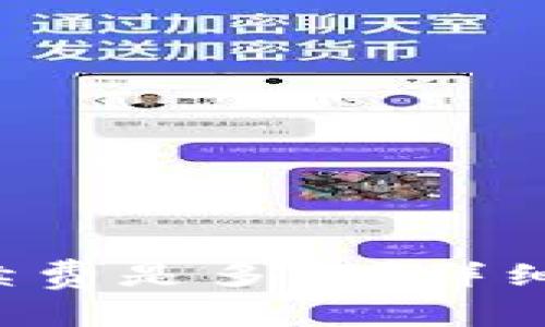 TP钱包转账手续费是多少？详细解答这里都有！
