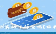 银河虚拟币：你真的了解它吗？跟我一起探索吧